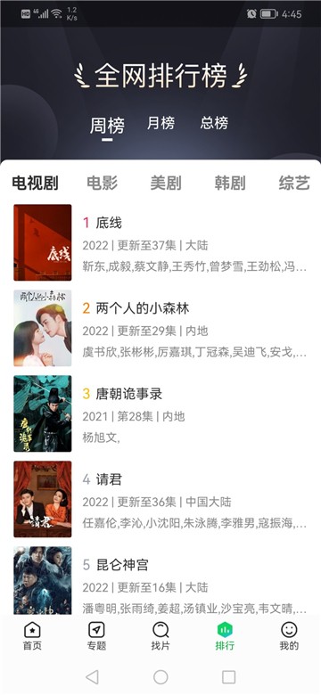 蜂鸟追剧无广告版图3