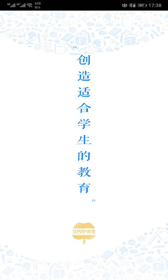 当代好课堂官方版图2