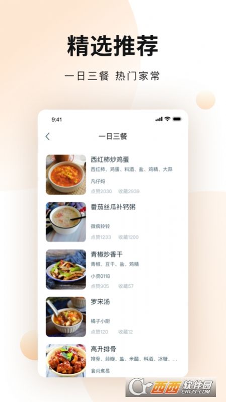 菜谱大全美食app手机版图3