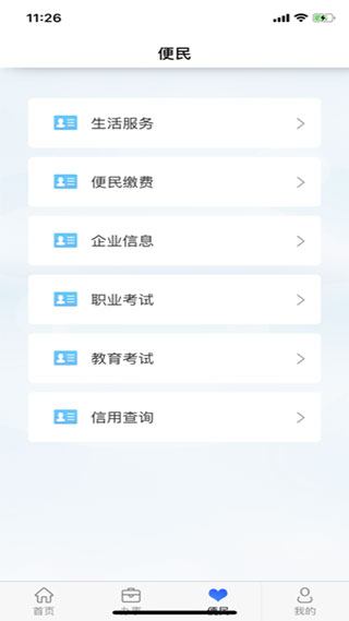 西藏政务app图3