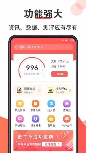 高考志愿在线填报软件图3