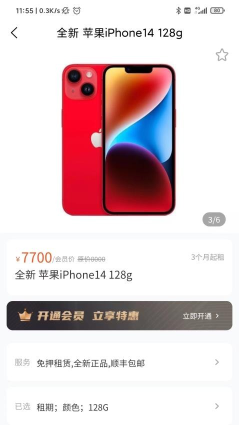 诚诚严选APP图1