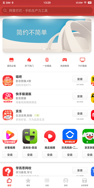 锤子应用商店图4