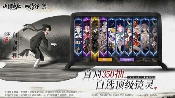 山海镜花官方版图3