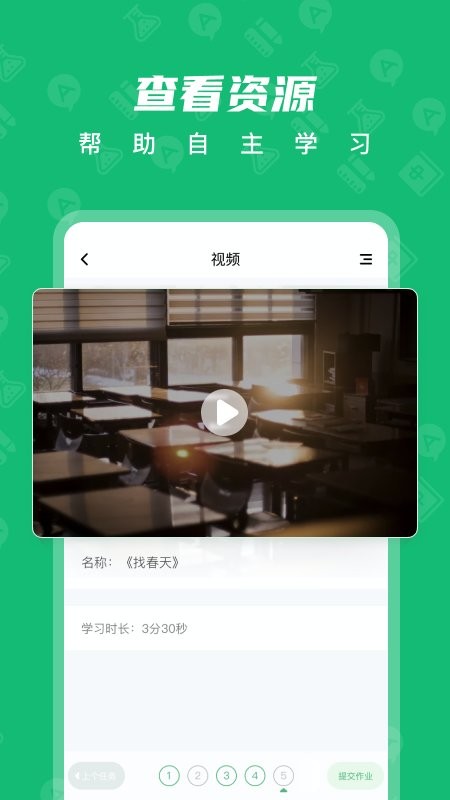 中教云智学app图3