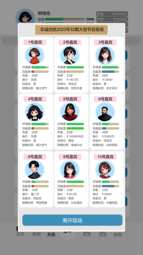 比特人生中文版图1