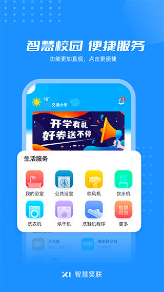 智慧笑联app官方版图1