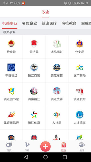 一起镇江app图1