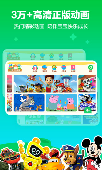 爱奇艺奇巴布免费版图3