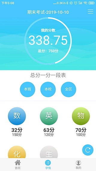 学情达家长端app图4