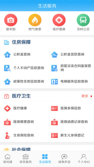 漳州通app图3