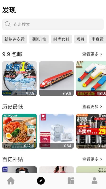 惠惠购APP图3