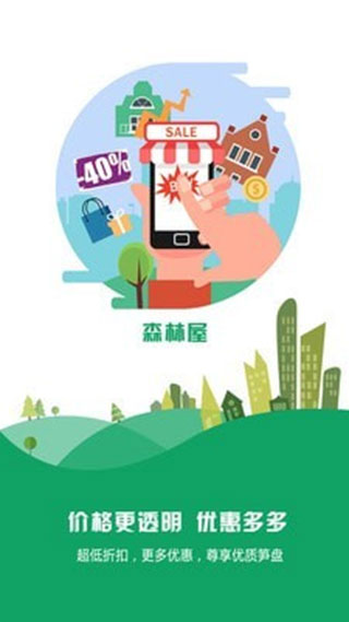 森林屋app图2