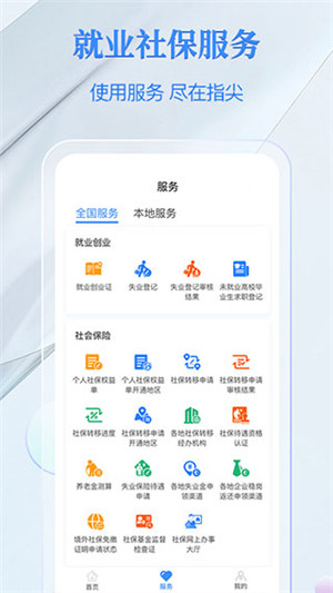 国家电子社保卡app官方最新版 v3.7.7 安卓版图5