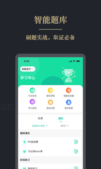 文旌课堂官方版图1