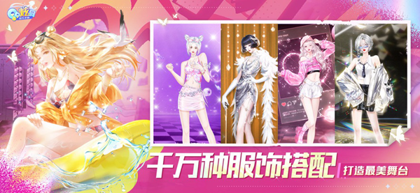 QQ炫舞最新版本图4