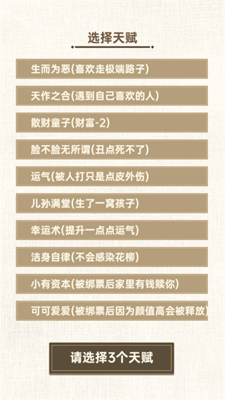 转世皇帝模拟器图5