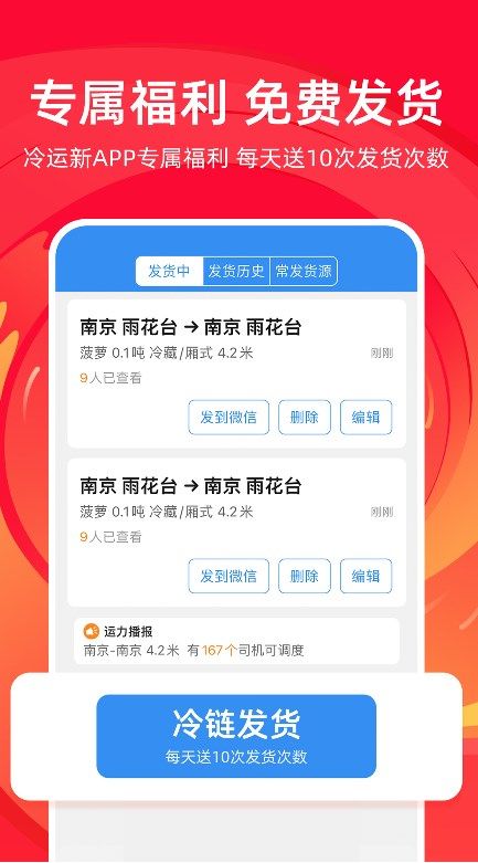 运满满冷运app手机版图3