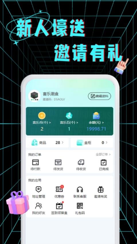 喜乐潮盒官网版图1