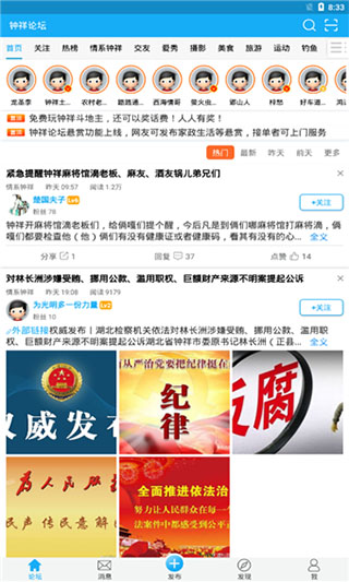 钟祥论坛app图1