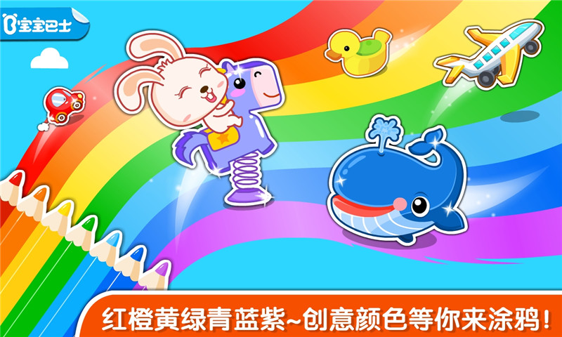 宝宝学颜色app图3