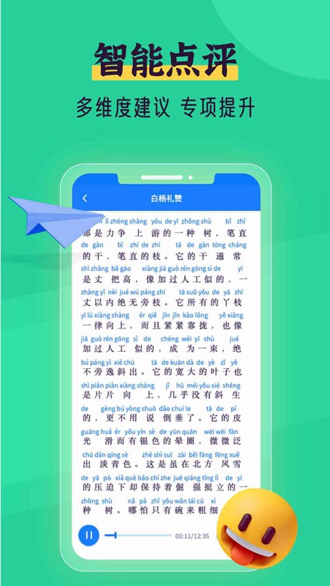 普通话自考王图4