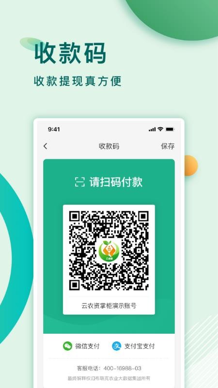 云农资掌柜软件图3