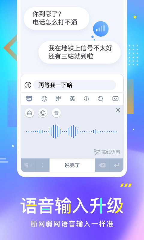 百度输入法手机最新版本app2020官方图3