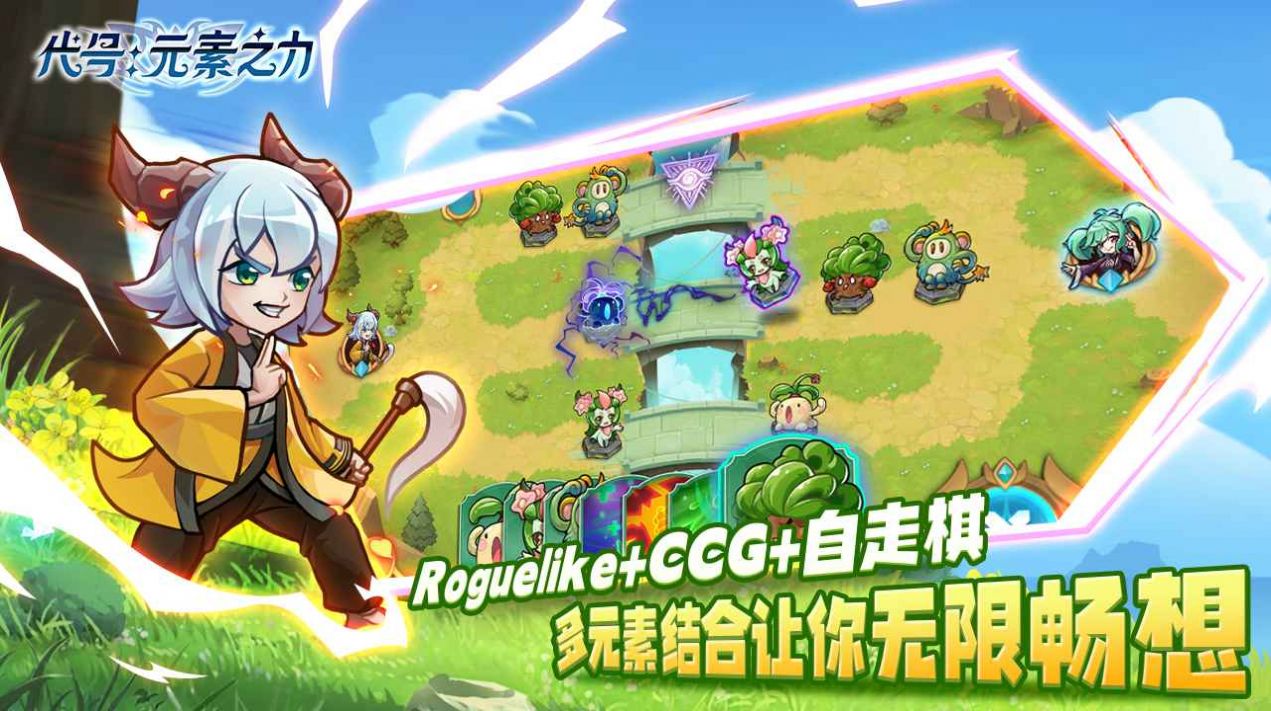 代号元素之力最新版图3