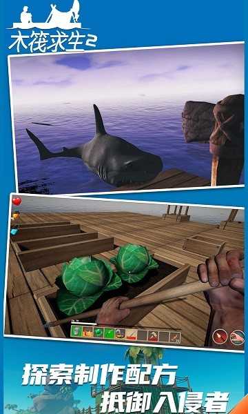 木筏求生2中文版图1