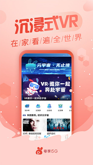 粤享5G app图5