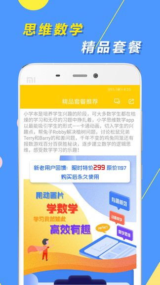 小学思维奥数手机版图1