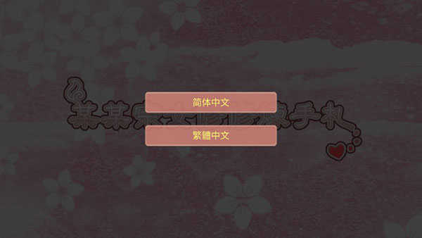 某某宗女修修炼手札完整版图4