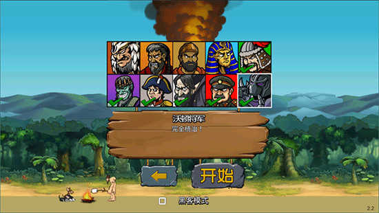 战争进化史2无敌版图3