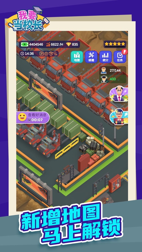 我要当校长免费版 v1.0.0 安卓版图5