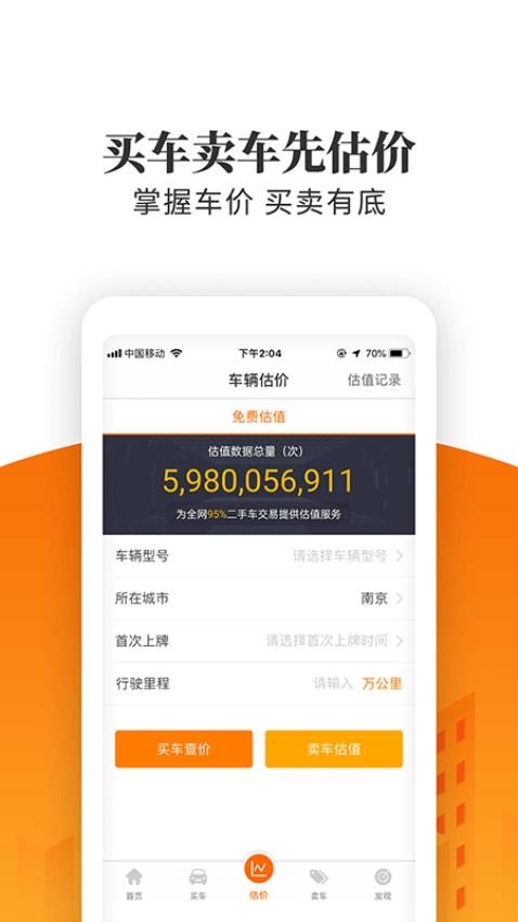车三百极速版软件图2