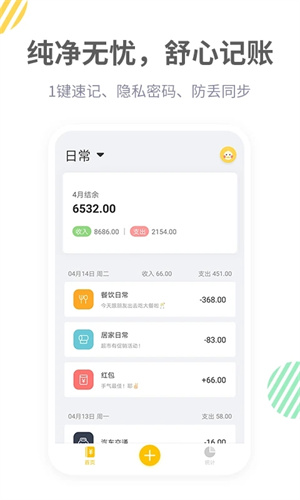记账鸭永久会员全解锁版 v3.8.6 安卓版图2