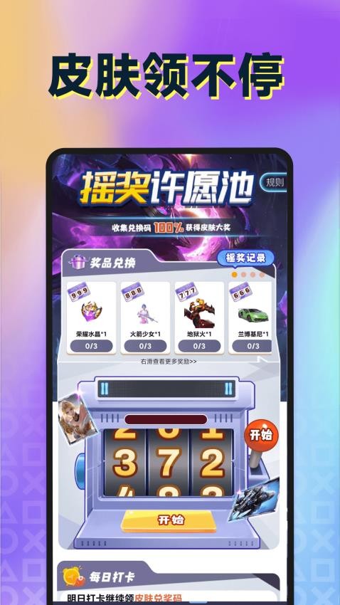 多宝联盟最新版图1