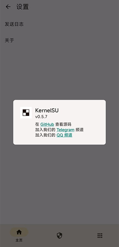 KernelSU管理器图1