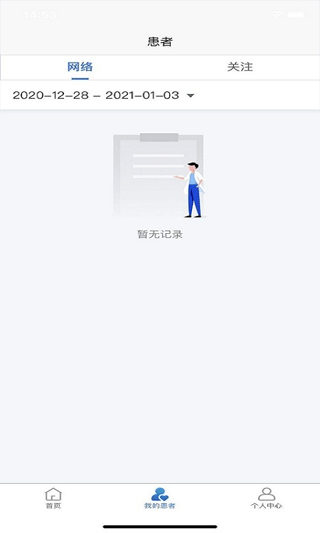 浙大儿院医护版软件图3