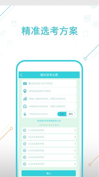 高考志愿专家填报系统图1