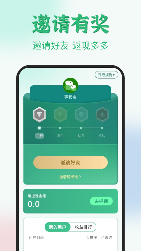 清粉助手app图5