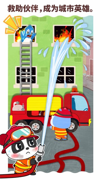 宝宝职业梦工厂app图3