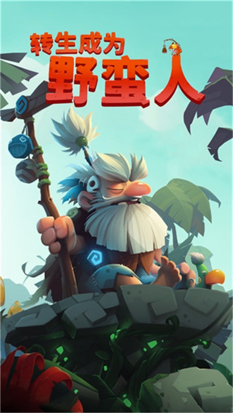 转生成为野蛮人手机版安卓版图2