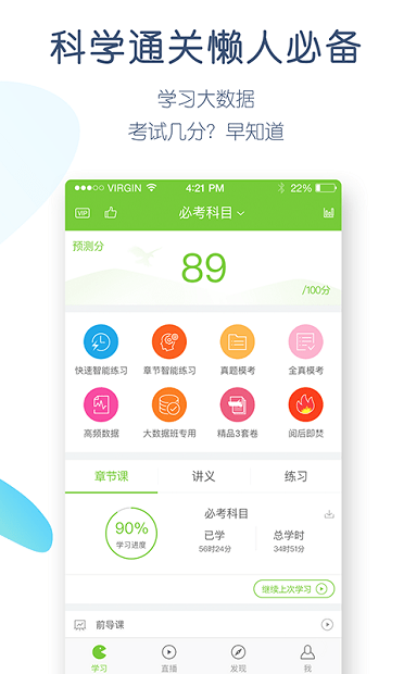 教师资格万题库app图1