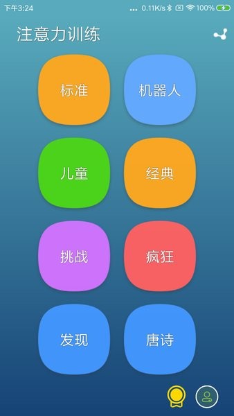 注意力训练app图1