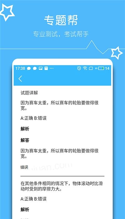 帮对作业app手机版 v1.0.0图1