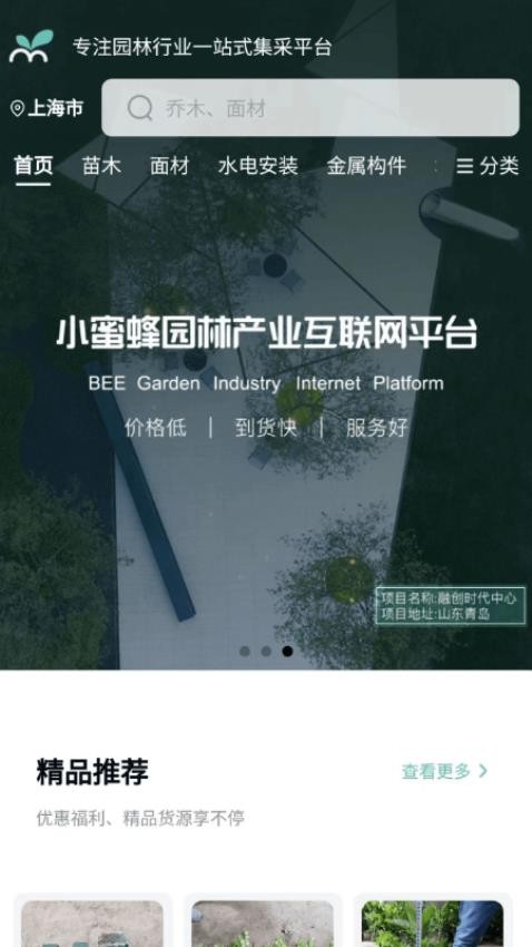 小蜜蜂园林最新版图4