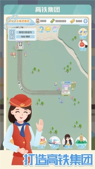 模拟高铁集团图5