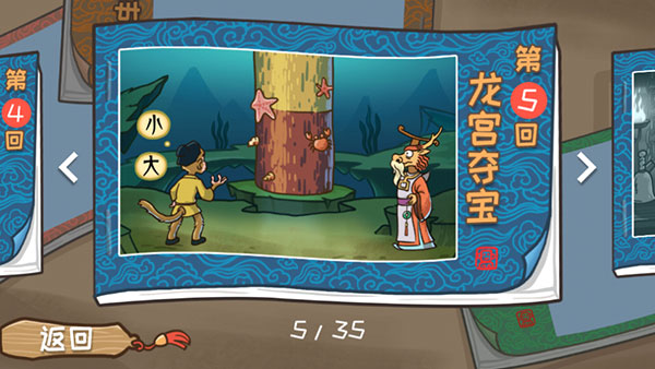 西游传之爆笑梗传图2